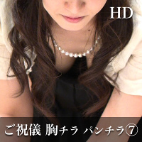 【HD】ご祝儀胸チラパンチラHD vol.7