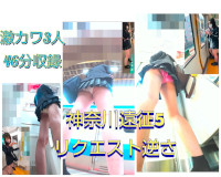 【神奈川遠征5】S級激カワ3人のスカートの中を撮りまくりの46分！リクエスト逆さ