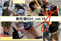 【最新作】無防備Girl_vol.19