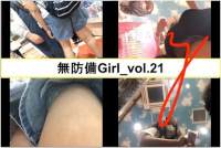 【最新作】無防備Girl_vol.21